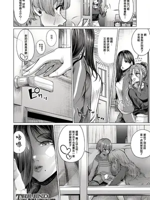 [柔乃やわ] こそこそえっち (COMIC 夢幻転生 2025年8月号)｜偷偷摸摸GHS [做点汉化] [DL版]_36_bxjc