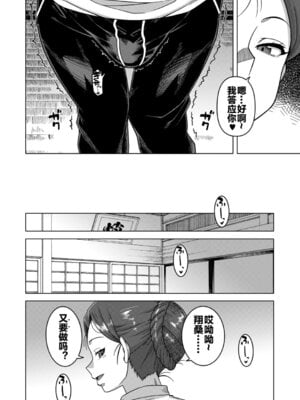 [高津] N県T市R村の風習について 最終話 [流木个人汉化]_11_faco