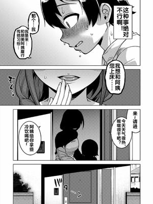 [高津 (高津ケイタ)]N県T市R村の風習について 第1~5最終話[中国翻訳][白碼][流木个人汉化]_020