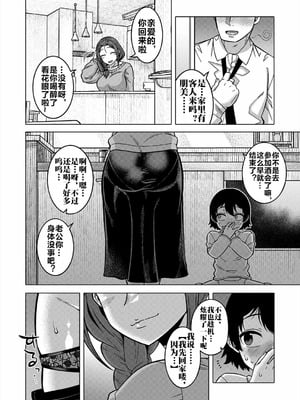 [高津 (高津ケイタ)]N県T市R村の風習について 第1~5最終話[中国翻訳][白碼][流木个人汉化]_027