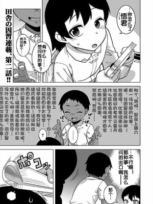 [高津 (高津ケイタ)]N県T市R村の風習について 第1~5最終話[中国翻訳][白碼][流木个人汉化]_041