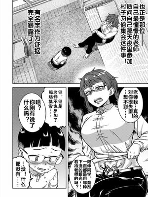 [高津 (高津ケイタ)]N県T市R村の風習について 第1~5最終話[中国翻訳][白碼][流木个人汉化]_083