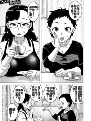 [高津 (高津ケイタ)]N県T市R村の風習について 第1~5最終話[中国翻訳][白碼][流木个人汉化]_116