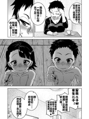 [高津 (高津ケイタ)]N県T市R村の風習について 第1~5最終話[中国翻訳][白碼][流木个人汉化]_118