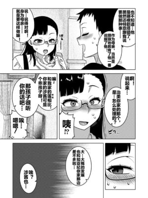 [高津 (高津ケイタ)]N県T市R村の風習について 第1~5最終話[中国翻訳][白碼][流木个人汉化]_126