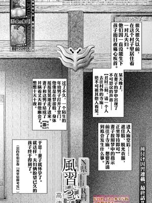 [高津 (高津ケイタ)]N県T市R村の風習について 第1~5最終話[中国翻訳][白碼][流木个人汉化]_156