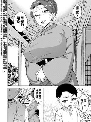 [高津 (高津ケイタ)]N県T市R村の風習について 第1~5最終話[中国翻訳][白碼][流木个人汉化]_157