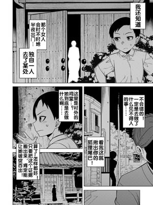 [高津 (高津ケイタ)]N県T市R村の風習について 第1~5最終話[中国翻訳][白碼][流木个人汉化]_159