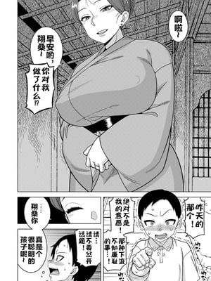 [高津 (高津ケイタ)]N県T市R村の風習について 第1~5最終話[中国翻訳][白碼][流木个人汉化]_161