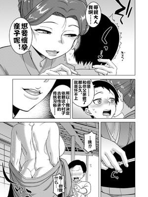 [高津 (高津ケイタ)]N県T市R村の風習について 第1~5最終話[中国翻訳][白碼][流木个人汉化]_162