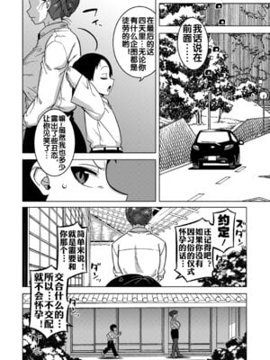 [高津 (高津ケイタ)]N県T市R村の風習について 第1~5最終話[中国翻訳][白碼][流木个人汉化]_175