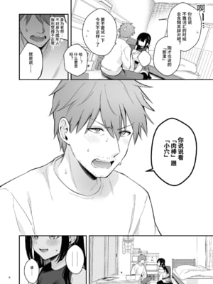 [カームホワイト (真白しらこ)] はじらい罰ゲーム [中国翻訳] [DL版] [無修正]_369