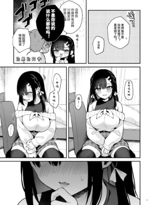 [カームホワイト (真白しらこ)] はじらい罰ゲーム [中国翻訳] [DL版] [無修正]_370