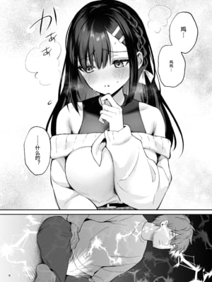 [カームホワイト (真白しらこ)] はじらい罰ゲーム [中国翻訳] [DL版] [無修正]_371