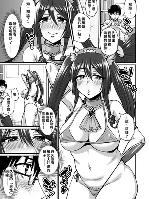 [ごまねこブリーフ (ねこ電力)] 陰キャオタクカメコのママはどすけべ専属ド淫乱コスプレイヤー 1-2[中国翻訳] [無修正] [DL版]_015_p0015_2_i_013