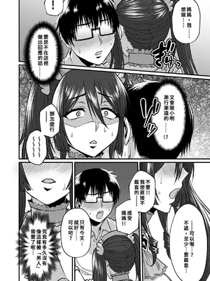 [ごまねこブリーフ (ねこ電力)] 陰キャオタクカメコのママはどすけべ専属ド淫乱コスプレイヤー 1-2[中国翻訳] [無修正] [DL版]_020_p0020_2_i_018