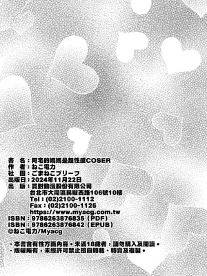 [ごまねこブリーフ (ねこ電力)] 陰キャオタクカメコのママはどすけべ専属ド淫乱コスプレイヤー 1-2[中国翻訳] [無修正] [DL版]_050_p0050_2_i_048