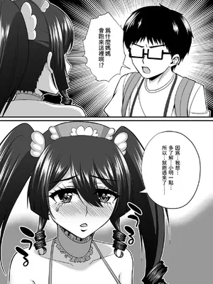 [ごまねこブリーフ (ねこ電力)] 陰キャオタクカメコのママはどすけべ専属ド淫乱コスプレイヤー 1-2[中国翻訳] [無修正] [DL版]_062_p0062_3_i_010