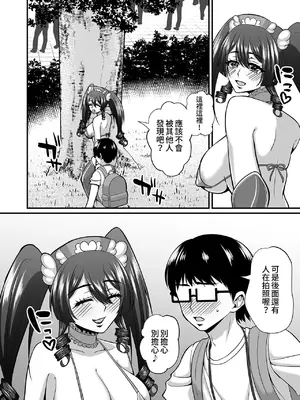 [ごまねこブリーフ (ねこ電力)] 陰キャオタクカメコのママはどすけべ専属ド淫乱コスプレイヤー 1-2[中国翻訳] [無修正] [DL版]_064_p0064_3_i_012