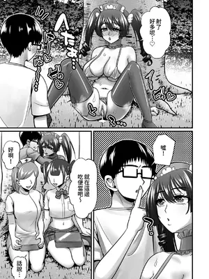 [ごまねこブリーフ (ねこ電力)] 陰キャオタクカメコのママはどすけべ専属ド淫乱コスプレイヤー 1-2[中国翻訳] [無修正] [DL版]_083_p0083_3_i_031