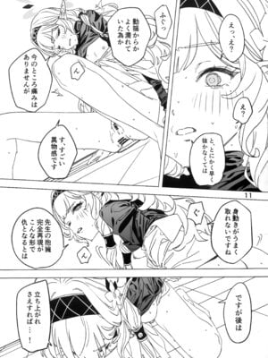 (C107) [毛蟹ん] 全知もシコれば棒にあ◯る。 (ブルーアーカイブ)_10_qrac