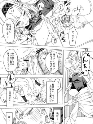 (C107) [毛蟹ん] 全知もシコれば棒にあ◯る。 (ブルーアーカイブ)_12_qrum