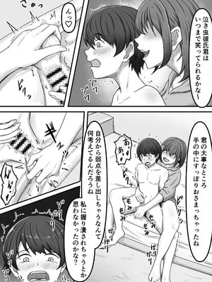 [かめのみそ汁 (よこもも)] 理想の搾精彼女～年上彼女に毎日精子搾り取られて僕は幸せです～_13_vqgd