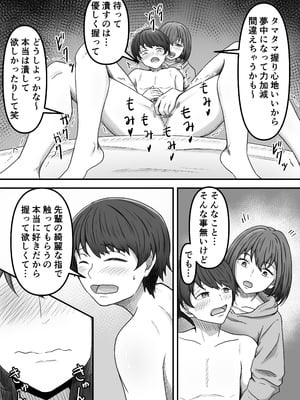 [かめのみそ汁 (よこもも)] 理想の搾精彼女～年上彼女に毎日精子搾り取られて僕は幸せです～_14_rtip