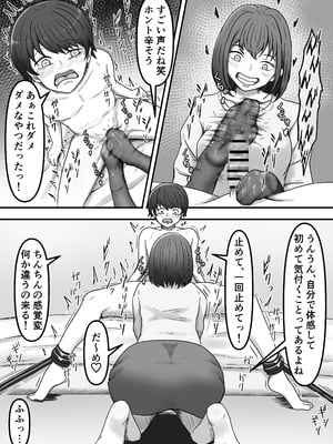 [かめのみそ汁 (よこもも)] 理想の搾精彼女～年上彼女に毎日精子搾り取られて僕は幸せです～_28_rfqv