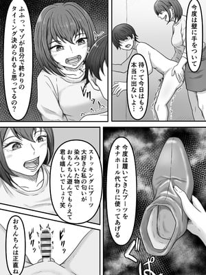 [かめのみそ汁 (よこもも)] 理想の搾精彼女～年上彼女に毎日精子搾り取られて僕は幸せです～_32_brtd
