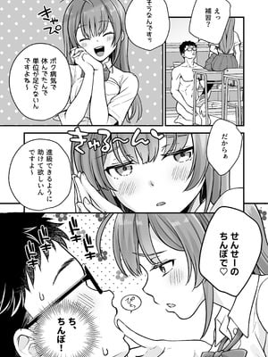 [なるちく会 (なるちく)] 底辺のボクがTSったのでせんせいとどすけべセックスをやってみた [DL版]_09_orfk