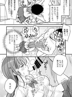 [なるちく会 (なるちく)] 底辺のボクがTSったのでせんせいとどすけべセックスをやってみた [DL版]_15_cnca