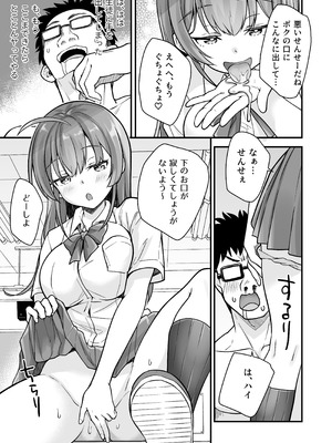 [なるちく会 (なるちく)] 底辺のボクがTSったのでせんせいとどすけべセックスをやってみた [DL版]_16_xvas