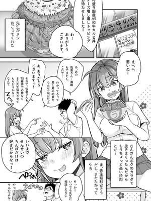 [なるちく会 (なるちく)] 底辺のボクがTSったのでせんせいとどすけべセックスをやってみた [DL版]_44_nqxt