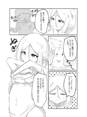 [ぬるるラボ] エルフ少女の快楽体験_03_harf