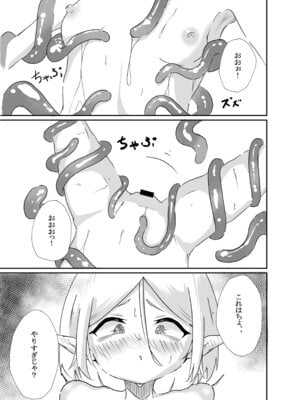 [ぬるるラボ] エルフ少女の快楽体験_08_pmaj