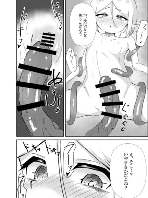 [ぬるるラボ] エルフ少女の快楽体験_19_wdvc