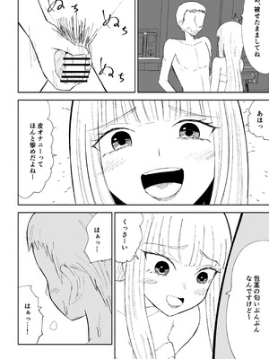 [ロキ] ドS後輩による短小包茎ムダ撃ち射精鑑賞2_24_bdax