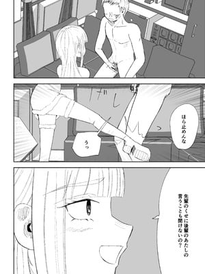 [ロキ] ドS後輩による短小包茎ムダ撃ち射精鑑賞2_28_nufi