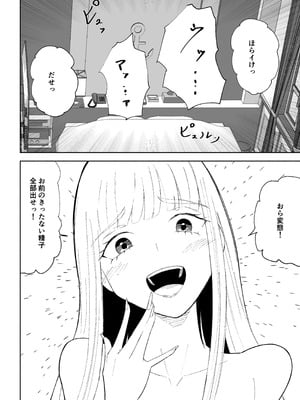 [ロキ] ドS後輩による短小包茎ムダ撃ち射精鑑賞2_48_yhay