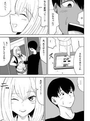 [ロキ]マゾな社員とサドバイト_05_bikq