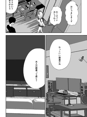 [ロキ]マゾな社員とサドバイト_06_koxf