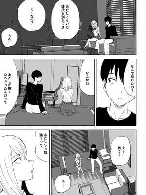 [ロキ]マゾな社員とサドバイト_09_dfup