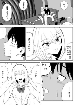 [ロキ]マゾな社員とサドバイト_13_ulua