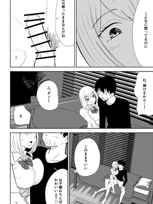 [ロキ]マゾな社員とサドバイト_14_ixev