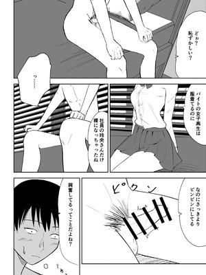 [ロキ]マゾな社員とサドバイト_16_gsfb