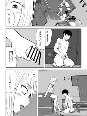 [ロキ]マゾな社員とサドバイト_20_wddk