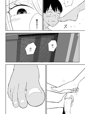 [ロキ]マゾな社員とサドバイト_24_xkuw