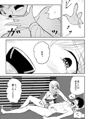 [ロキ]マゾな社員とサドバイト_41_ftfo