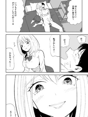 [ロキ]マゾな社員とサドバイト_48_garh